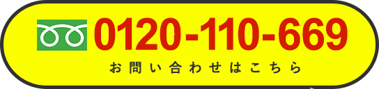 お問い合わせはこちら